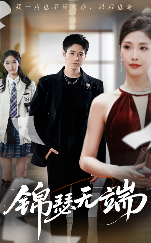 锦瑟无端封面图