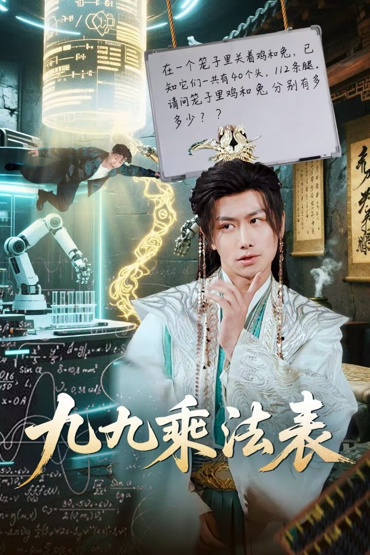 九九乘法表封面图