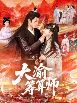 大渝筹算师封面图