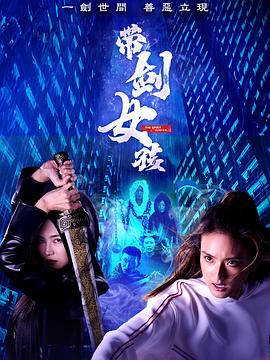 带剑女孩封面图