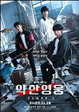 弱美男英雄封面图