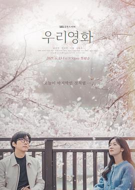 我们的电影封面图