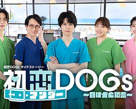 初恋UNDER DOGs～败犬与初恋～封面图