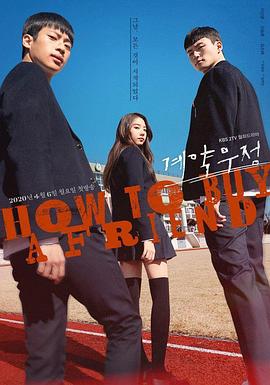 契约友情封面图