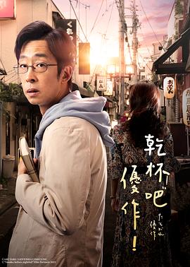 黄昏的优作封面图