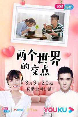 两个世界的交点封面图
