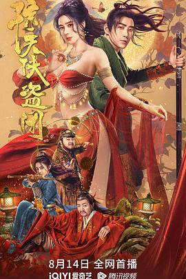 惊天侠盗团封面图