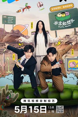 非常敢想队封面图