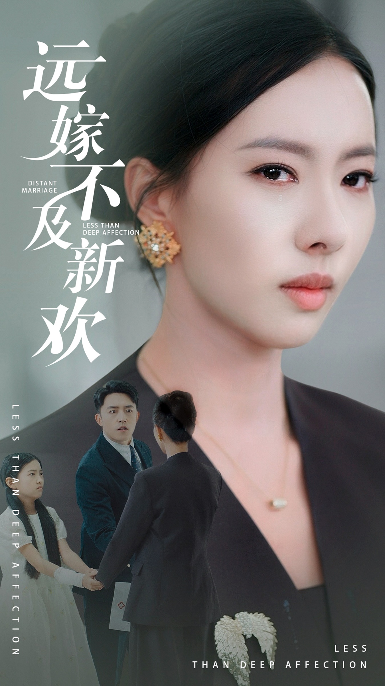 远嫁不及新欢封面图