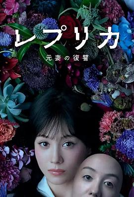 复制体 前妻的复仇封面图