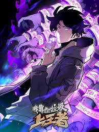 我靠捡垃圾上王者封面图