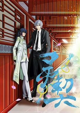 灵契第一季 日语版封面图