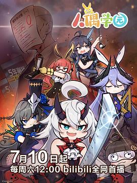 人偶学园封面图