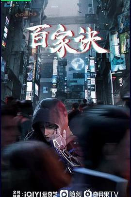 百家诀之江湖诡事录封面图