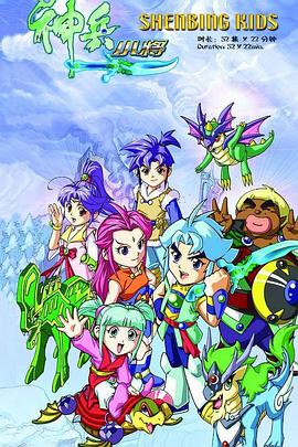 神兵小将1 上部封面图