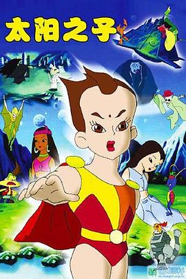 太阳之子封面图