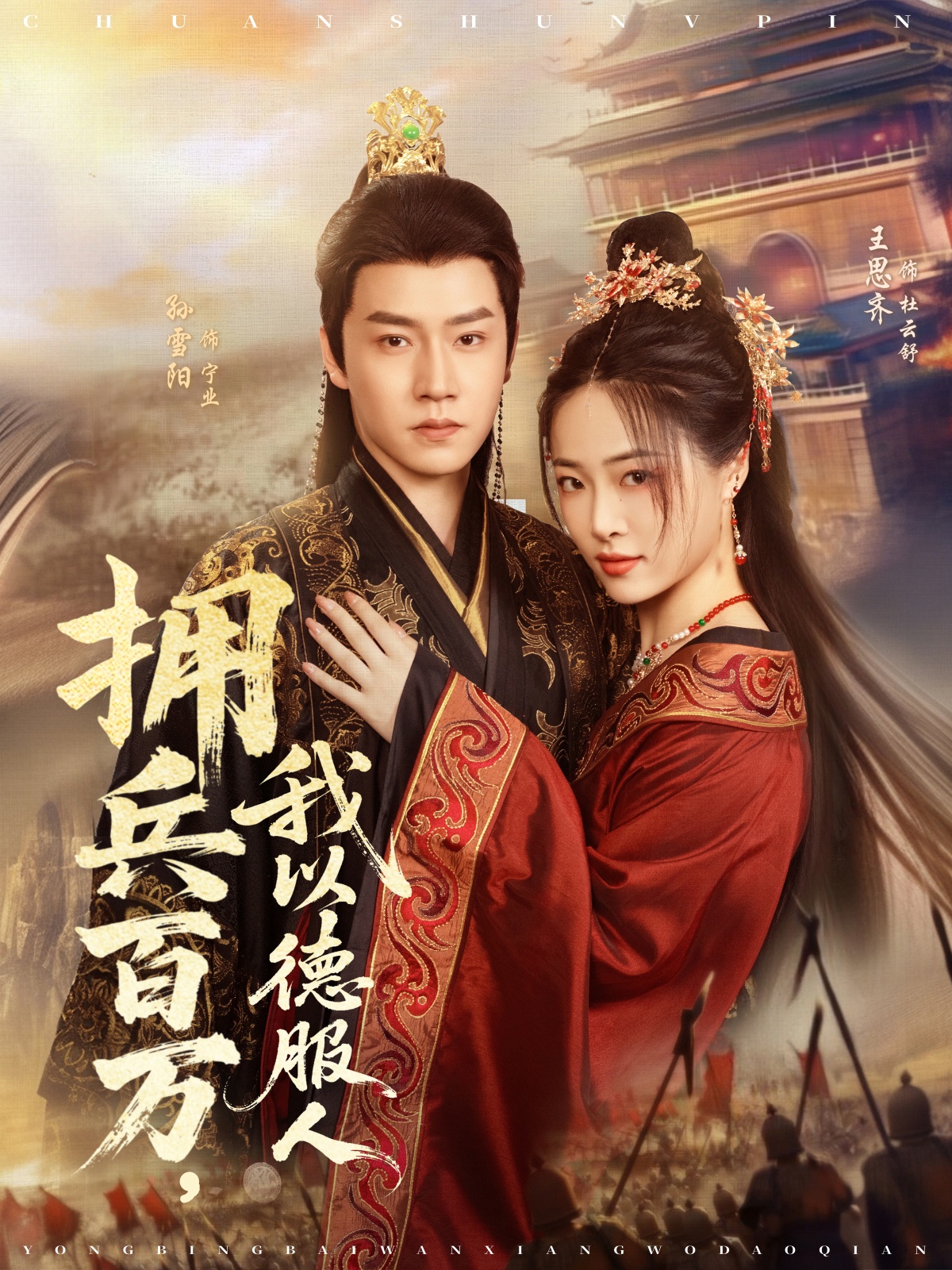 拥兵百万我以德服人封面图