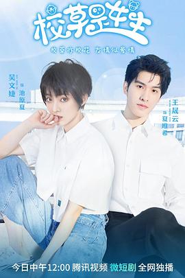 校草是女生封面图