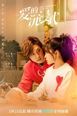 爱的沉浸式封面图