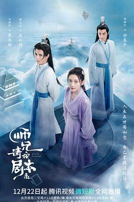 师兄请按剧本来封面图