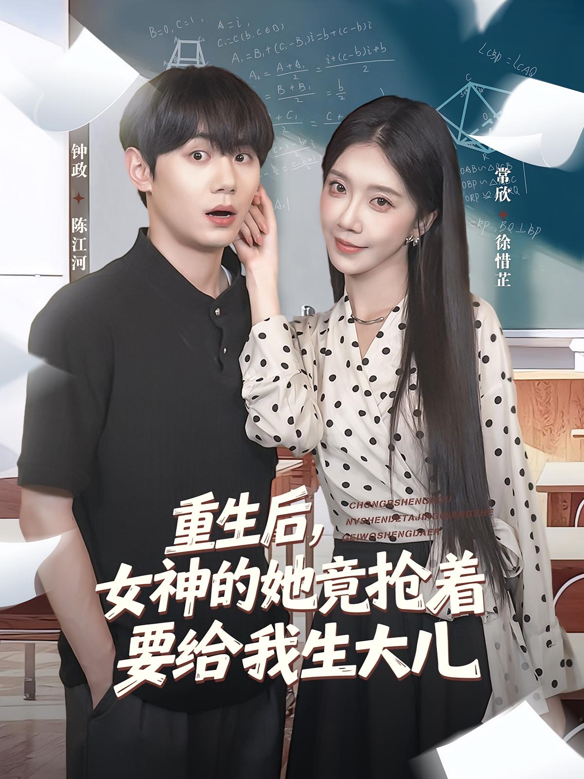 重生后女神的她竟抢着要给我生大儿封面图