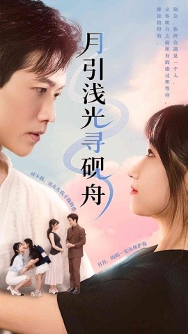 月引浅光寻砚舟封面图