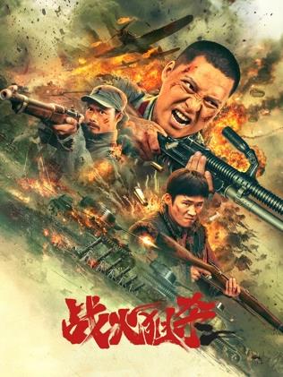 战火狙杀封面图