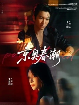 京奥春潮封面图