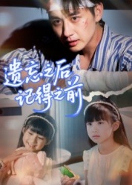 遗忘之后记得之前封面图