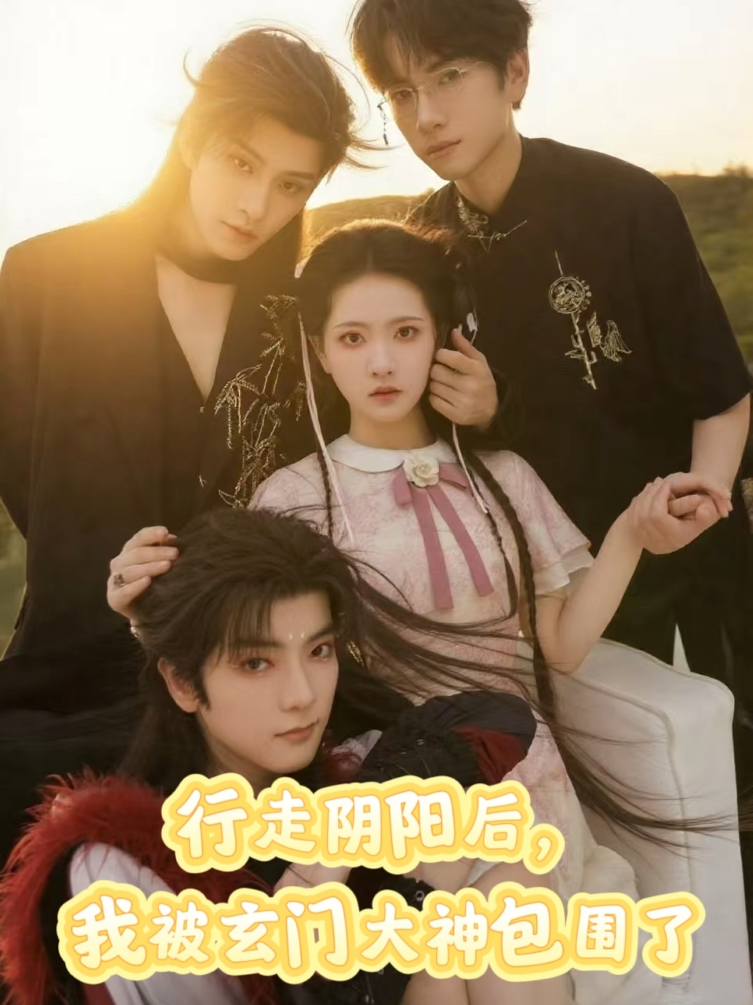 行走阴阳我被玄门大神包围了封面图