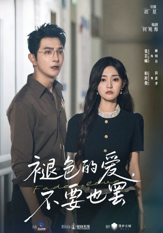褪色的爱不要也罢封面图