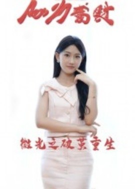 微光之破茧重生封面图