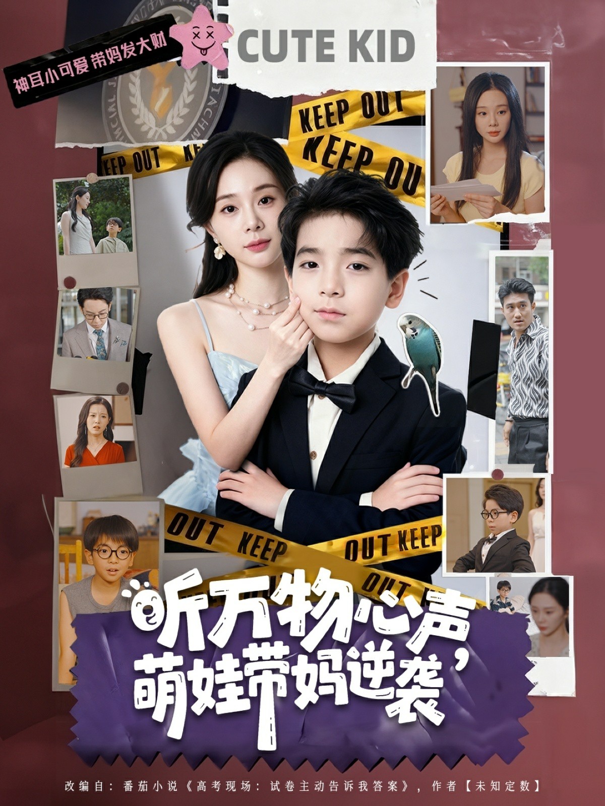 听万物心声萌娃带妈逆袭封面图