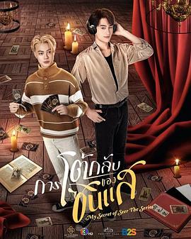 算命师的逆袭封面图