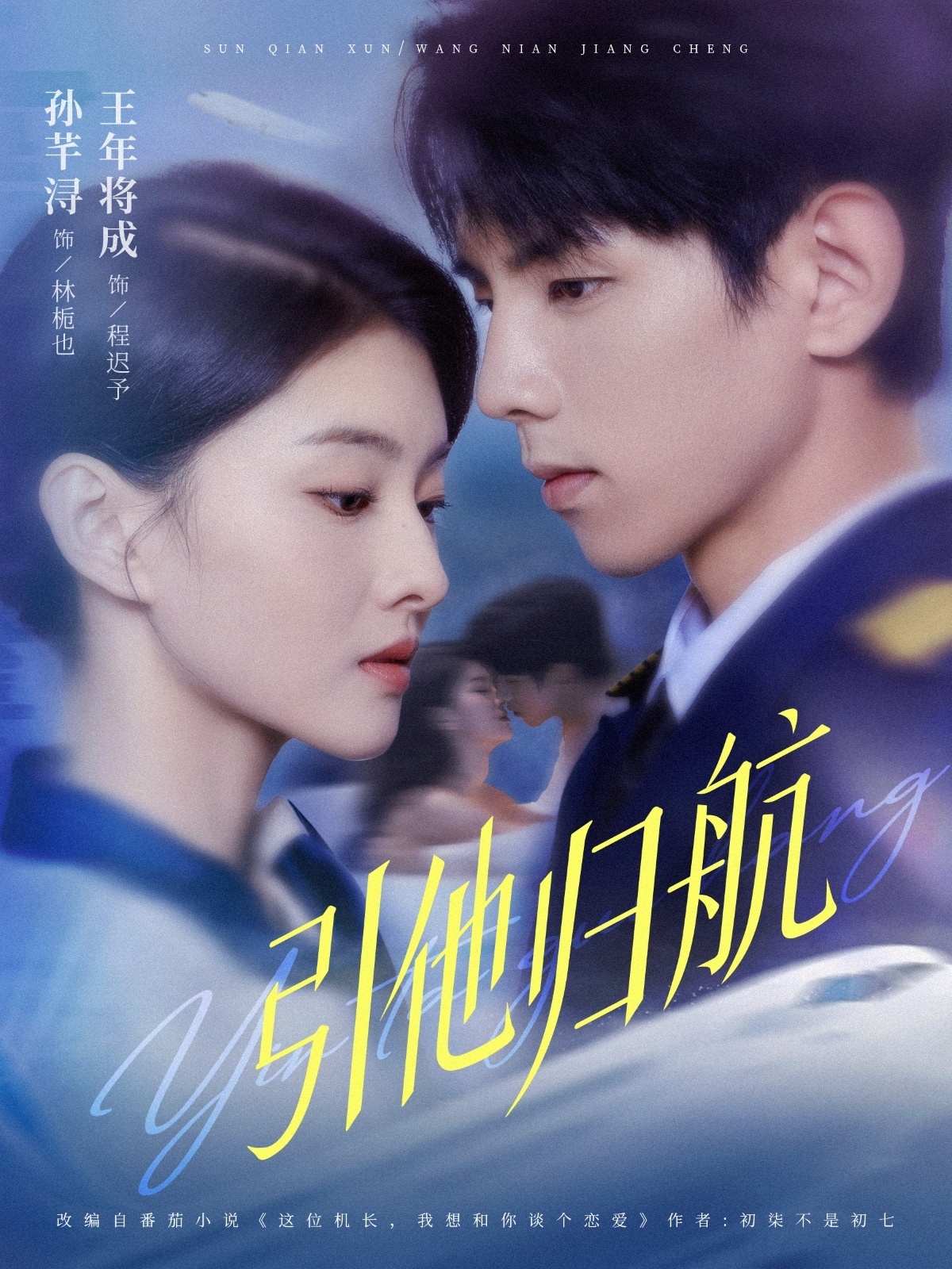 引他归航未删减版封面图