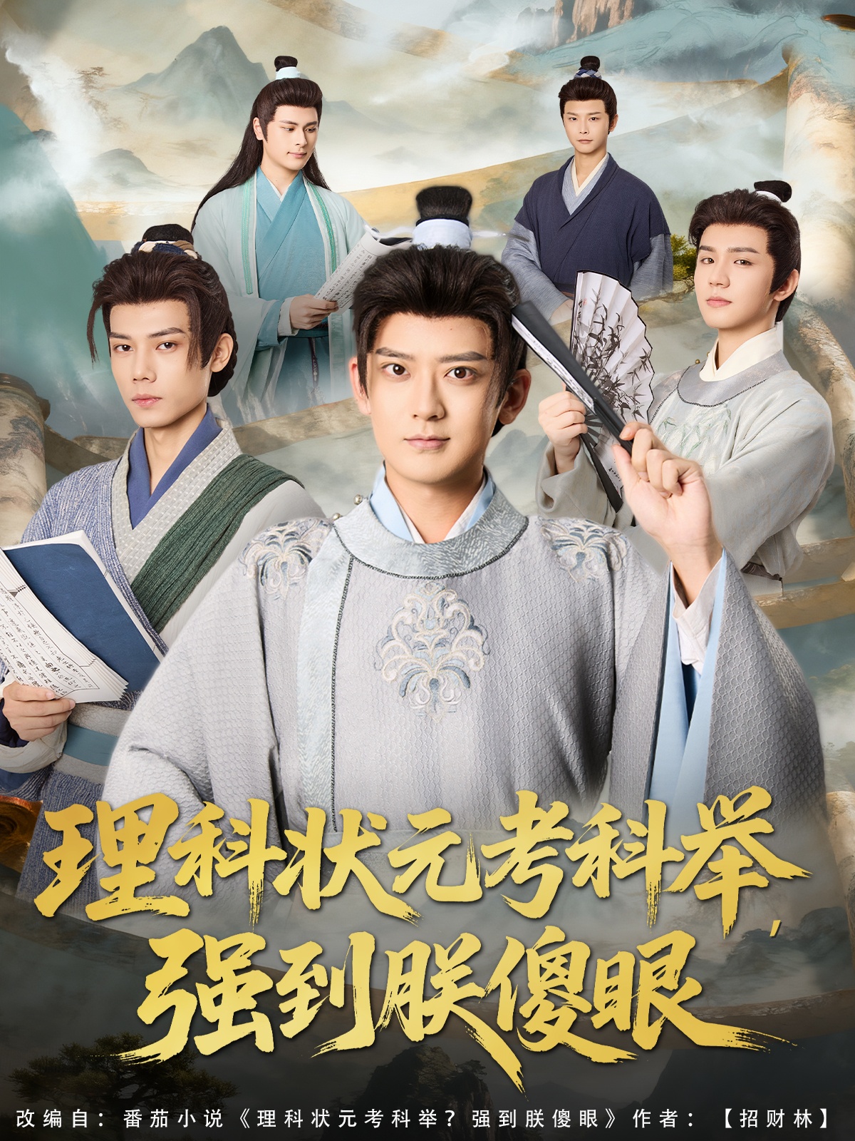 理科状元考科举强到朕傻眼封面图