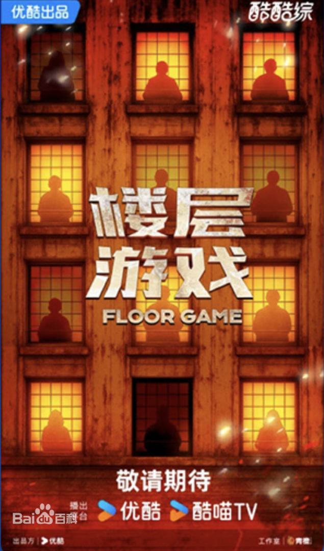 楼层游戏封面图