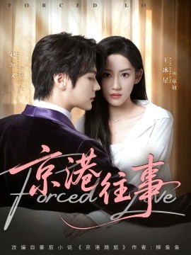 京港往事封面图