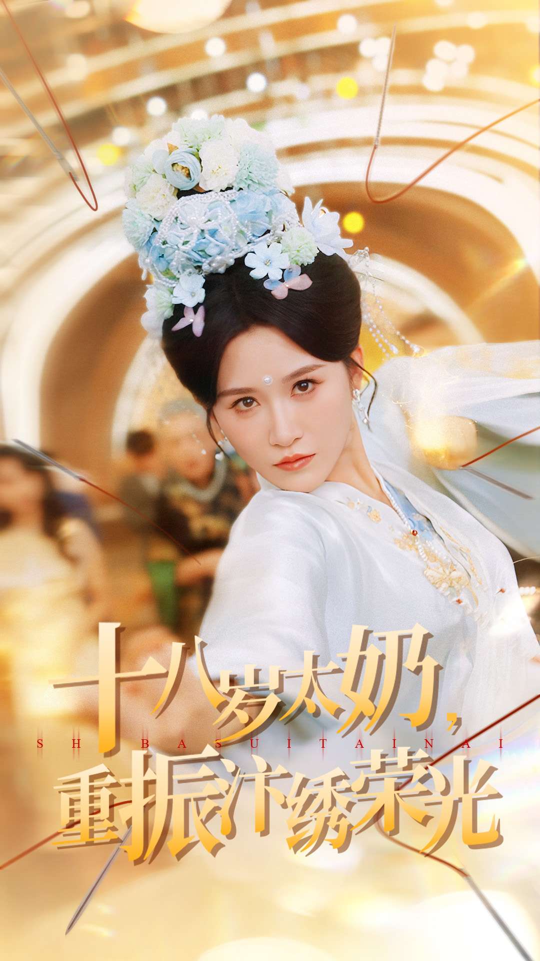 十八岁太奶重振汴绣荣光封面图