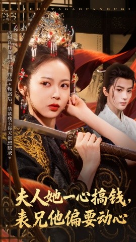 夫人她一心搞钱，表兄他偏要动心封面图